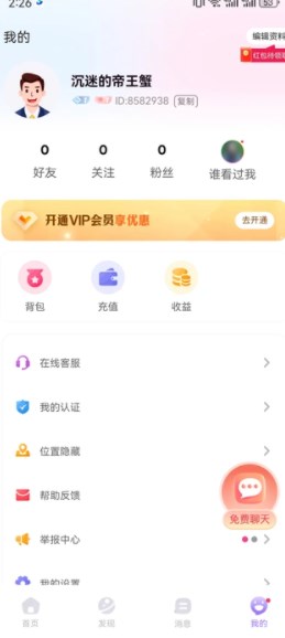 同城中年交友 v1.5.2安卓版下载
