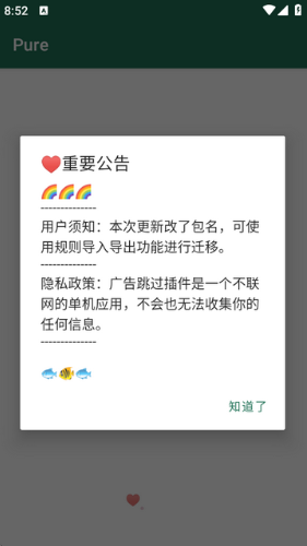 广告跳过插件app下载