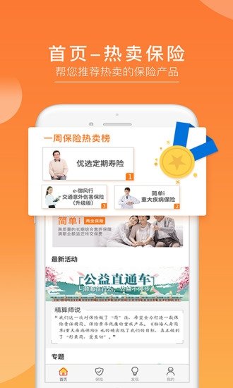 渤海保呗app下载