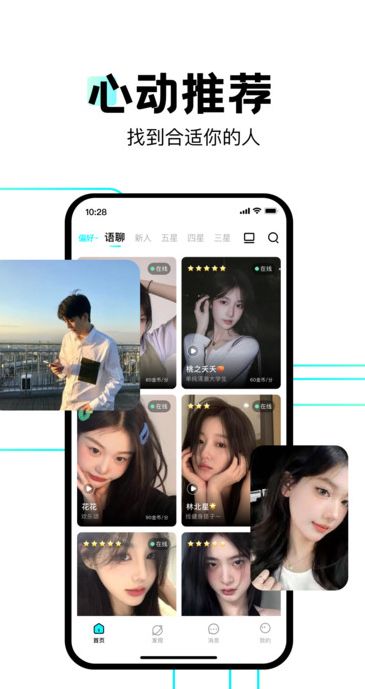 FU星遇 v1.0.0安卓版下载