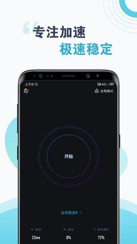 旋风加速器安卓版 v2.2.4