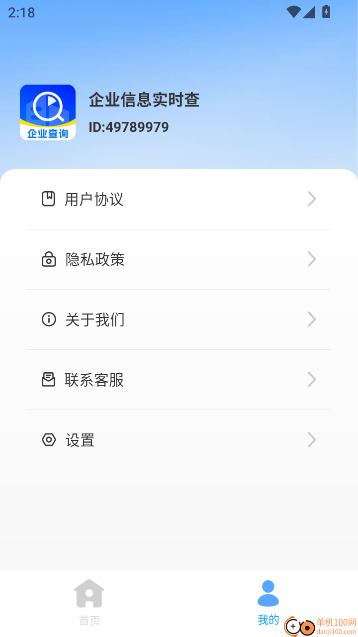 企业信息实时查官网版
