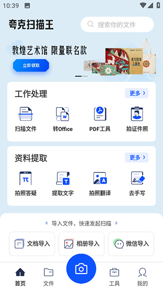 夸克扫描王图片3