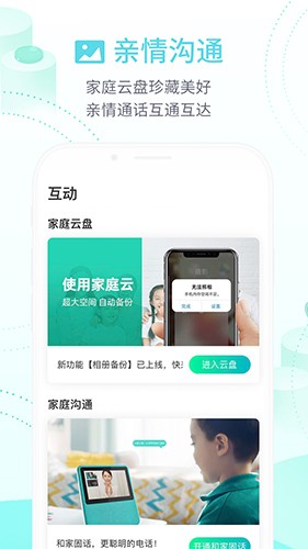 和家亲监控摄像头 v9.8.0