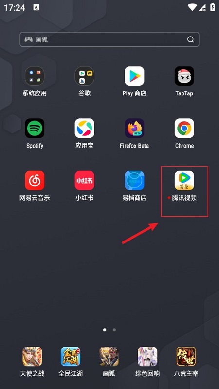 腾讯视频APP2024最新版