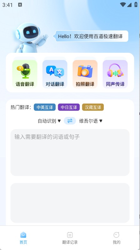 百道极速翻译官方版