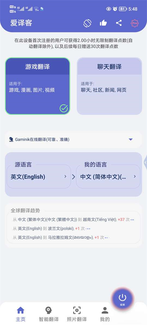 爱译客翻译器免费版