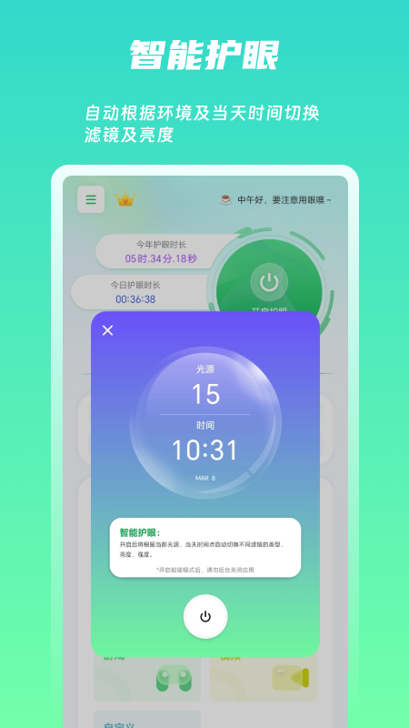 屏幕护眼 v1.7.4