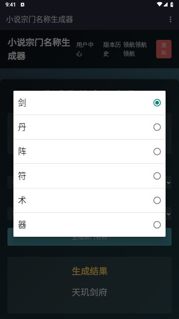 小說宗門名稱生成器手機版