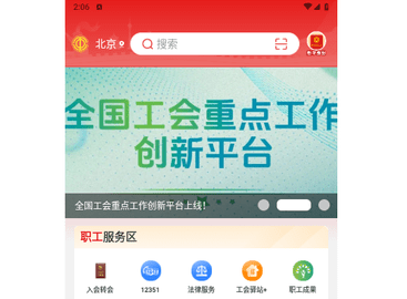 職工之家2025最新版