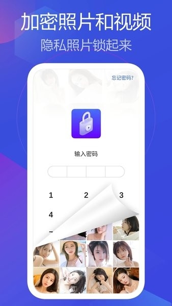 私人相册管家宣传图