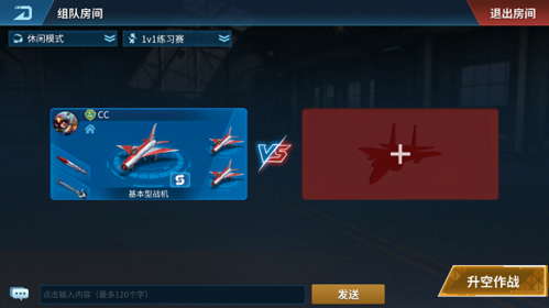 现代空战3D正式版休闲组队模式2