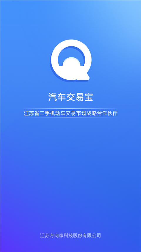 汽车交易宝 v1.8.4