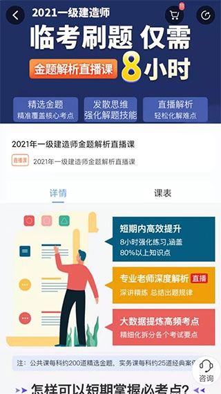 建工社微课程图片2