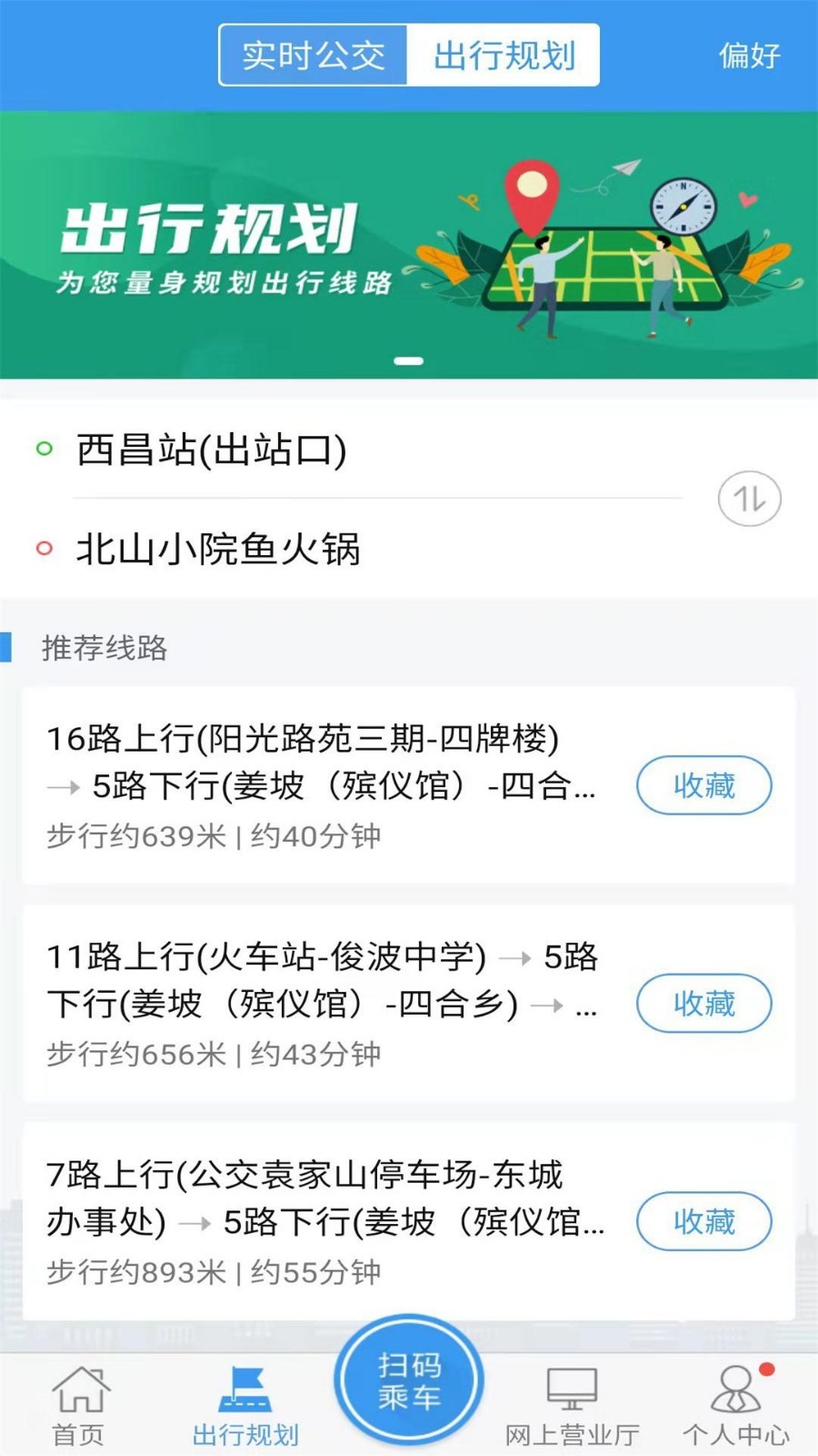 西昌月城公交app v2.6.0安卓版下载