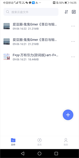 123云盘手机版