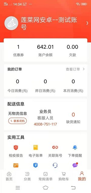莲菜商城2025 1