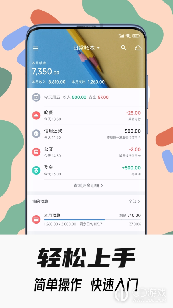 小星记账截图1