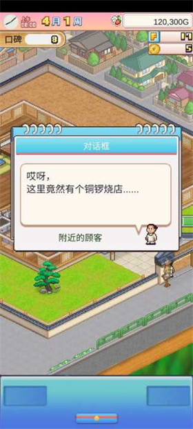 哆啦a梦的铜锣烧店物语手游