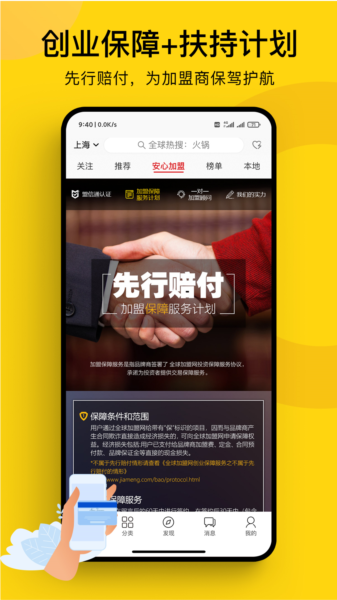 环球加盟网3