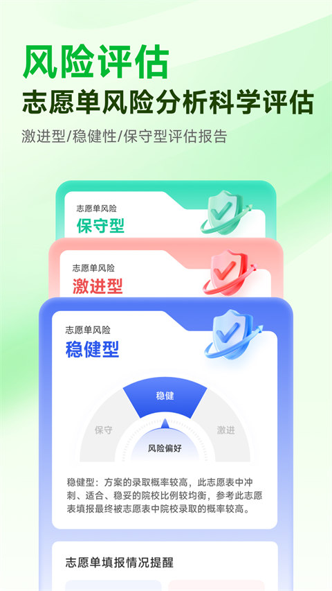 蜻蜓志愿app v1.1.5