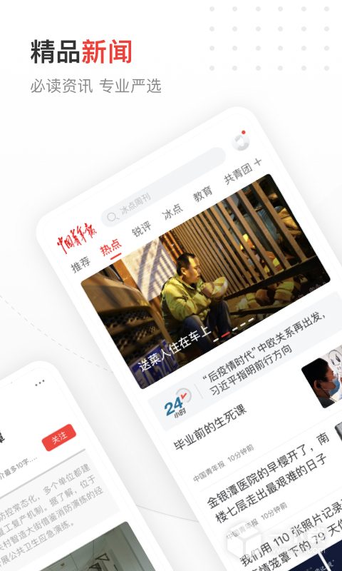 中國(guó)青年報(bào)截圖1