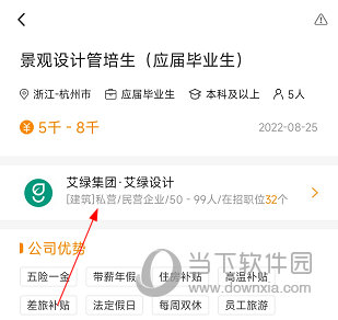 建筑英才网APP