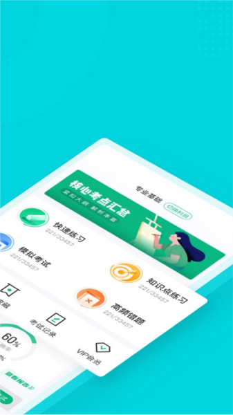心理咨询师考试聚题库app v2.0.5