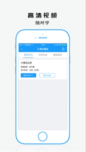 学历教育云课堂