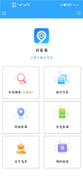 找客源