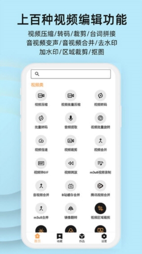 集影视频工具箱
