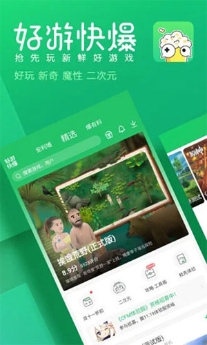 好游快爆app v1.5.7.807
