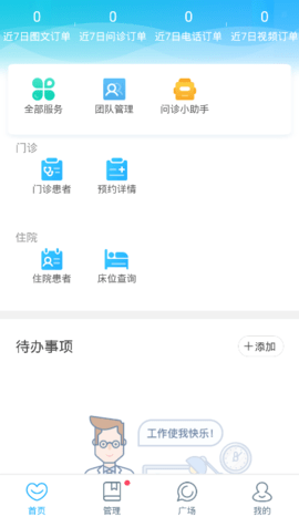 安徽医科大学第二附属医院医护版图片2