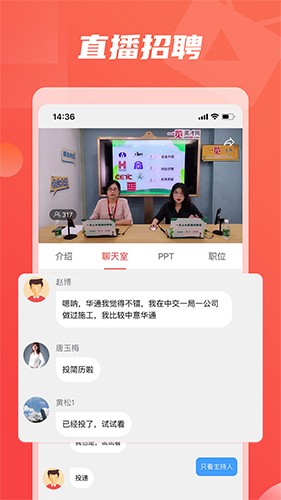 一览英才网 v9.0.2安卓版下载