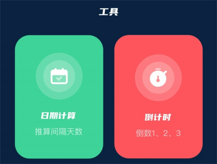 记分小助手