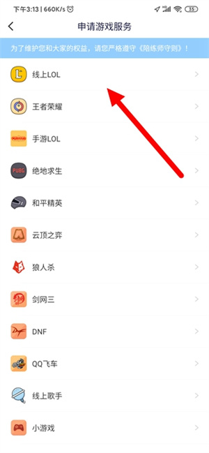申请入驻教程截图2