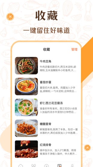 中华美食厨房菜谱APP2