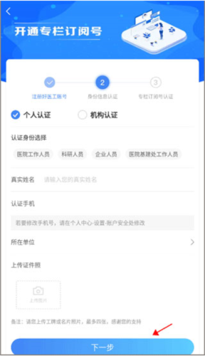好医工如何入驻专栏订阅号3
