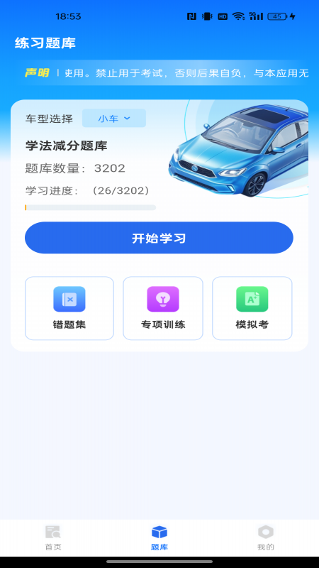 学法减分达人app v1.0.1