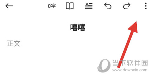 口袋写作APP
