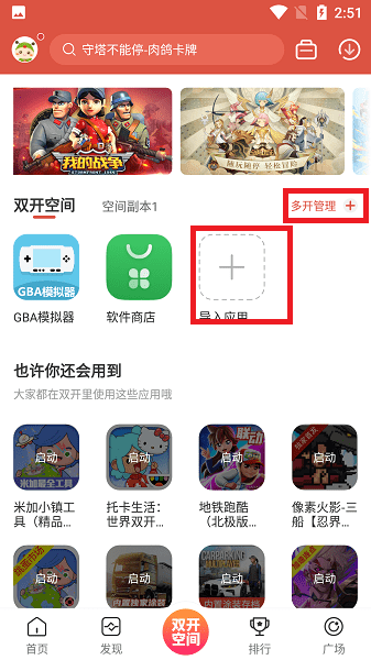 虫虫助手安卓版