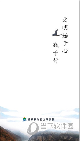 重庆文明实践