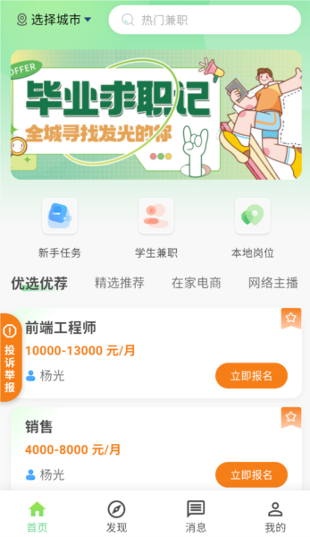 优直聘兼职APP1