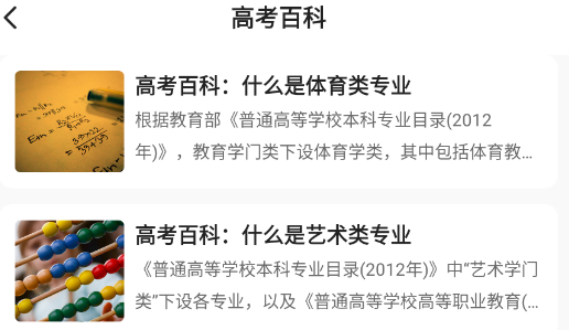 阳光志愿DeepLook软件手机版下载
