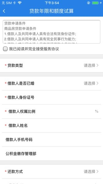 沈阳公积金app v2.0