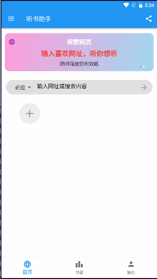 听书助手APP2024最新版本 v1.7.3 安卓手机版app