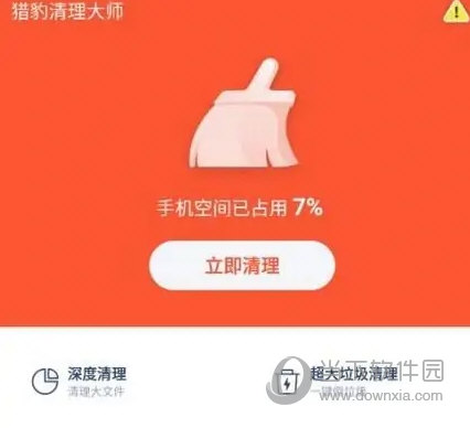 猎豹清理大师