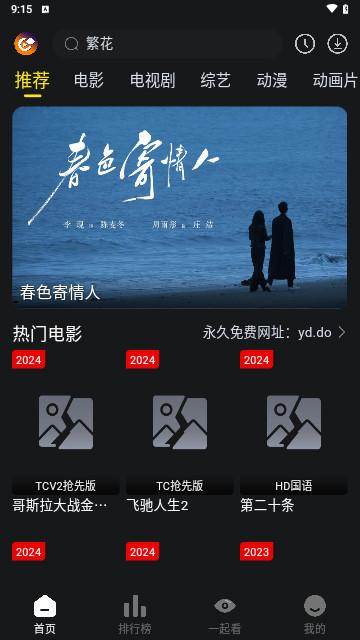 云端影视永久会员版