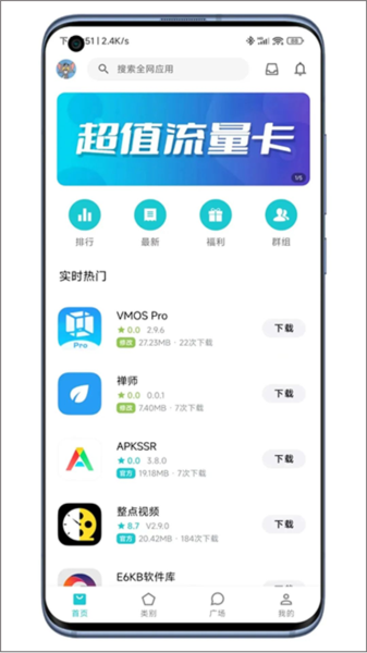 奇妙应用官方版5