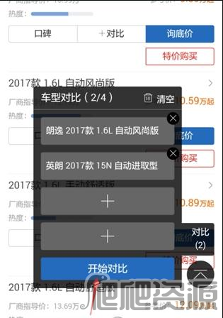 汽车之家app